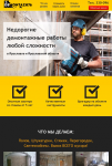 Демонтажные услуги