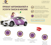 Прокат автомобилей