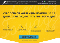 Коррекция почерка