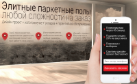 Элитные паркетные полы