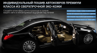 Авто-ковры