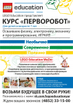Афиша LEGO курсы