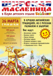 Афиша МАСЛЕНИЦА