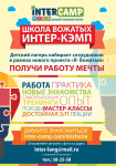 Плакат для частной школы