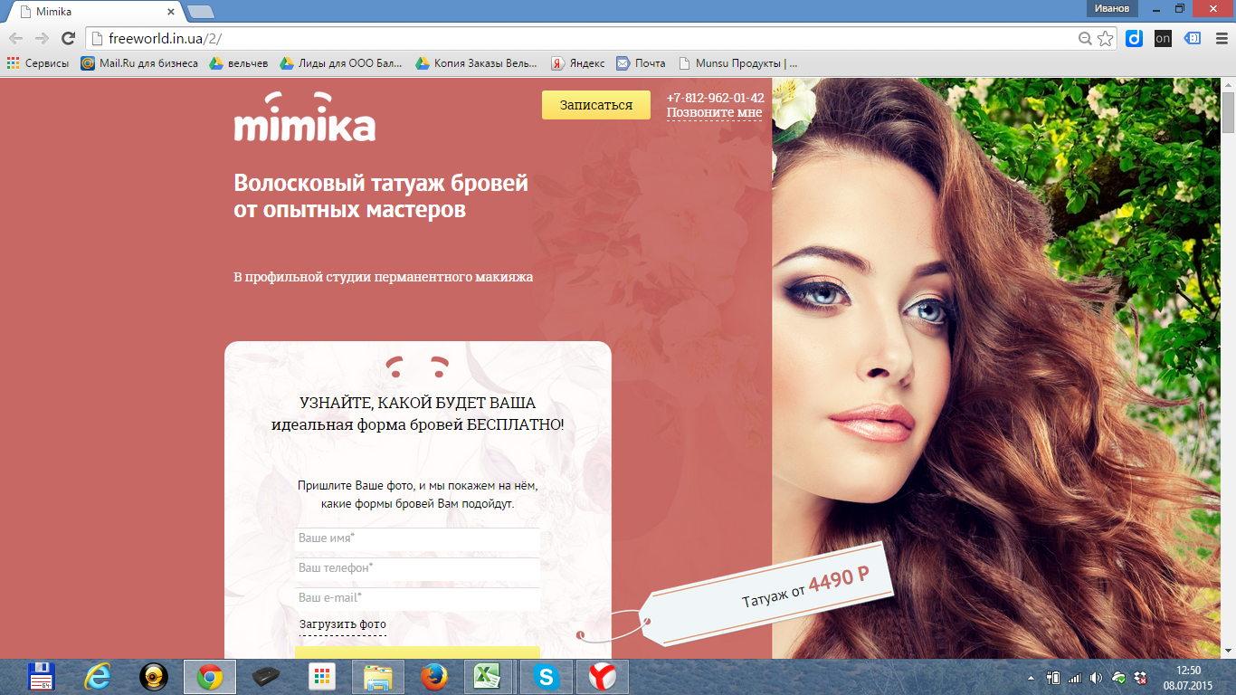 Лендинг по татуажу