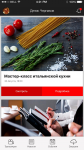 Приложение выбора семинара