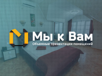 Мы К Вам: Объемные презентации помещений
