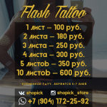 Flash Tattoo