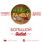 Большой Outlet