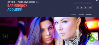 асоцкий