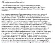 Мечтам положено сбываться
