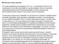 Чтобы Петух был доволен - Макияж на Новый Год