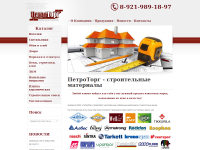 ПетроТорг