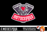 мотосердца