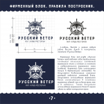 Фирменный стиль "Русский ветер"