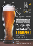 Макет для вставки в тейбл-тенд в спорт-баре "Пивной офис"