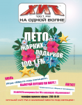 Реклама в журнале "Искуство потребления" для Хит ФМ