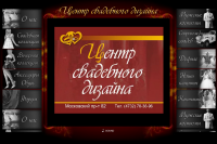 Центр свадебного дизайна