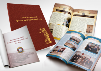 Проспект к юбилею суда