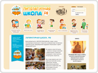 Литературная школа