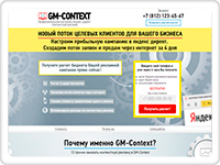 Лендинг GM-Context