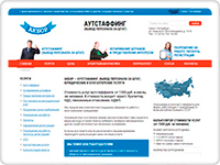 Аутстаффинг