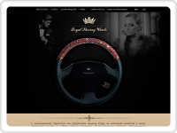 Королевские рули