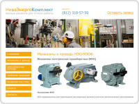 Нева Энерго Комплект