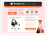 Boogie Car