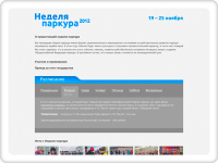 Неделя паркура 2012