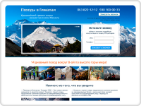 Лендинг Походы в Гималаи