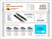 Лендинг Амортизаторы