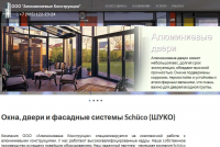 ООО "Алюминиевые конструкции"