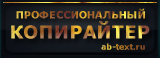Баннер ab-text.ru