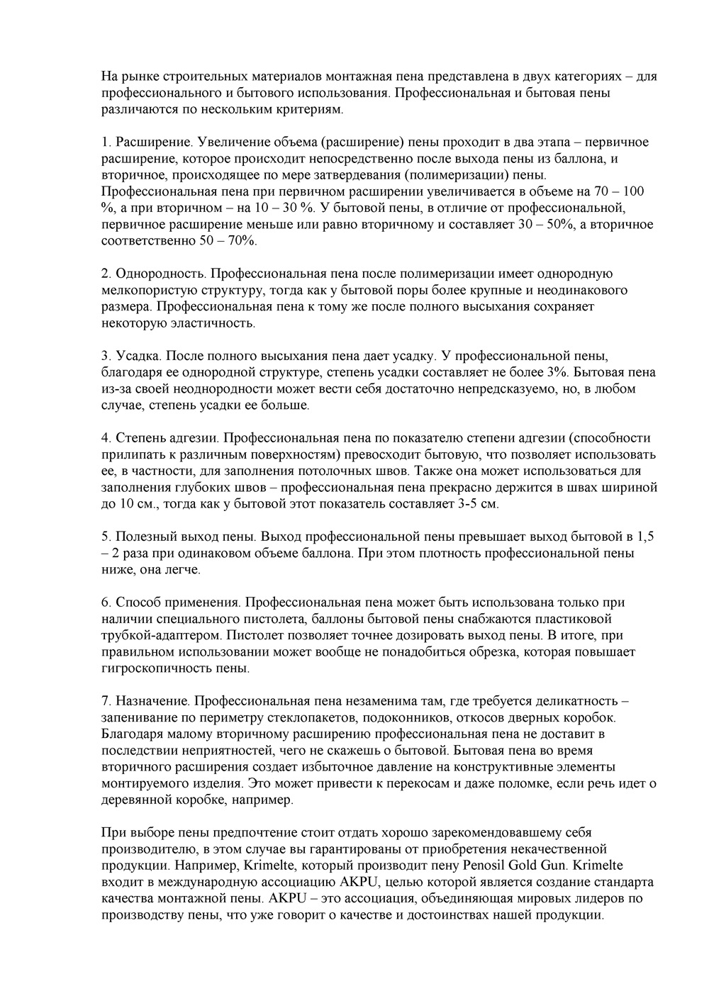 Статьи - Профессиональная монтажная пена.jpg