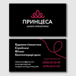 Визитка для школы гимнастики "Принцеса"