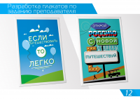 Плакаты