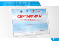 Сертификат тьютора ПензГТУ