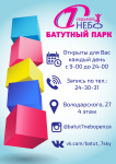 Вариант листовки для Батутного парка "7 небо"