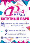 Вариант листовки для Батутного парка "7 небо"