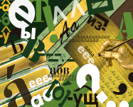 русский язык