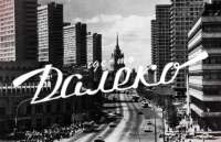 soviet Moscow | Lettering