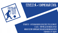 Первый гол | Branding