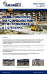 Сайт для "ORENTRUCK"