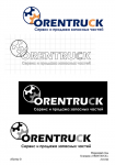 Логотип компании "ORENTRUCK"