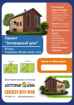 Бланк заказа для компании "Доступные дома"