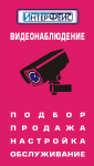 Баннер-вывеска для компании "Интерфейс"