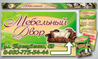 БАННЕРЫ, РЕЖИМ РАБОТЫ, ФЛАЕР