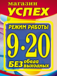РЕЖИМ РАБОТЫ