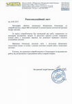 Рекомендательное письмо от полиграфии "Квітка"